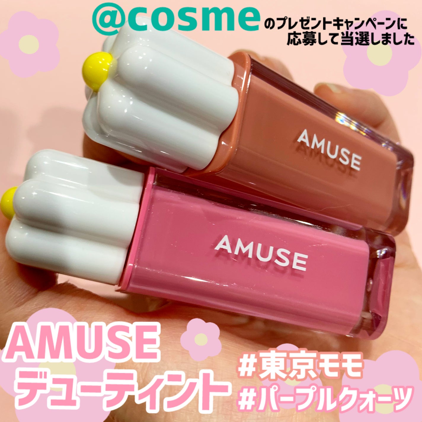 デューティント/AMUSE/リップティントを使ったクチコミ(1枚目)