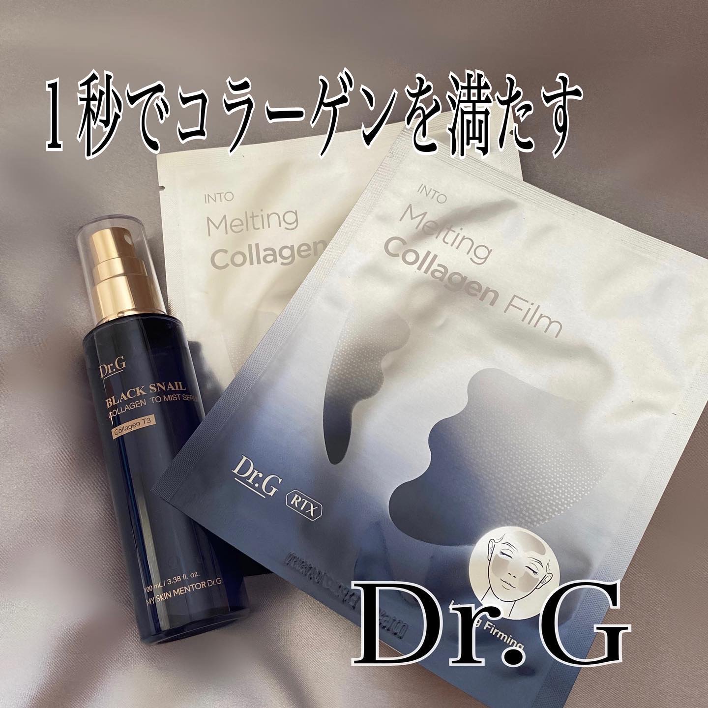 RTXイントゥメルティングコラーゲンフィルム/Dr.G/その他スキンケアを使ったクチコミ（1枚目）