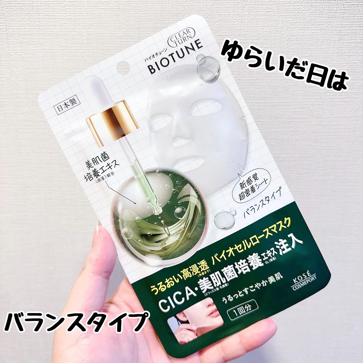 バイオチューン バイオセルロースマスク 高保湿タイプ/クリアターン/シートマスク・パックを使ったクチコミ（2枚目）