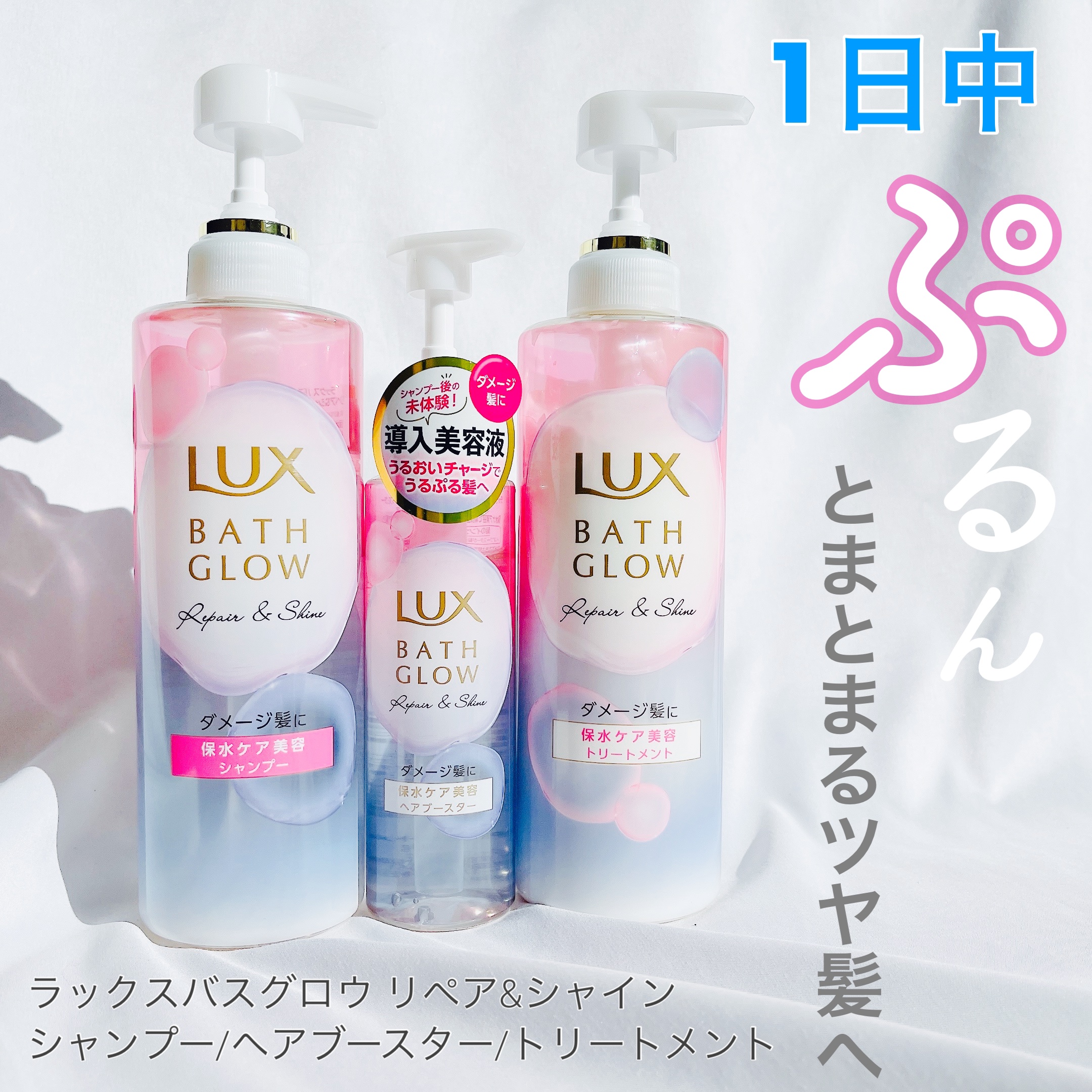 ラックス バスグロウ リペア＆シャイン ヘアブースター/LUX/洗い流すヘアトリートメントを使ったクチコミ（1枚目）