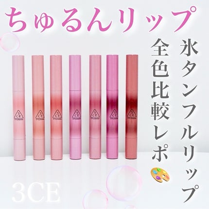 3CE シャインリフレクター/3CE/口紅を使ったクチコミ(1枚目)