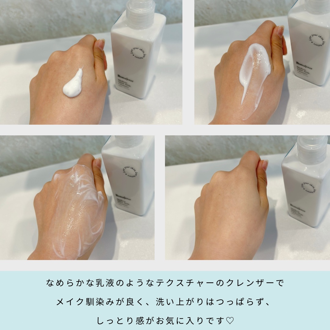 メロウマイルドミルククレンザー/Bonajour/ミルククレンジングを使ったクチコミ（2枚目）