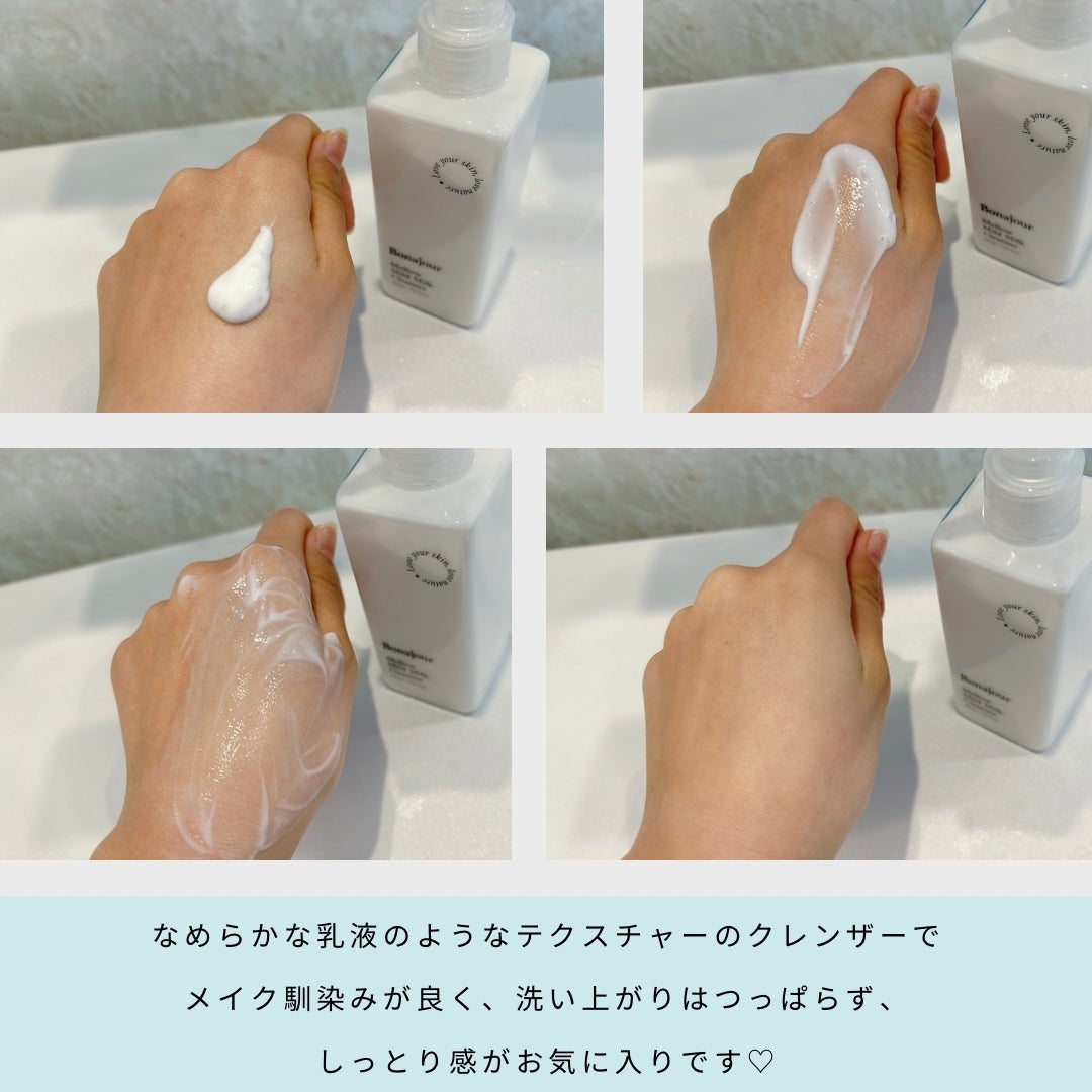 メロウマイルドミルククレンザー/Bonajour/ミルククレンジングを使ったクチコミ(2枚目)