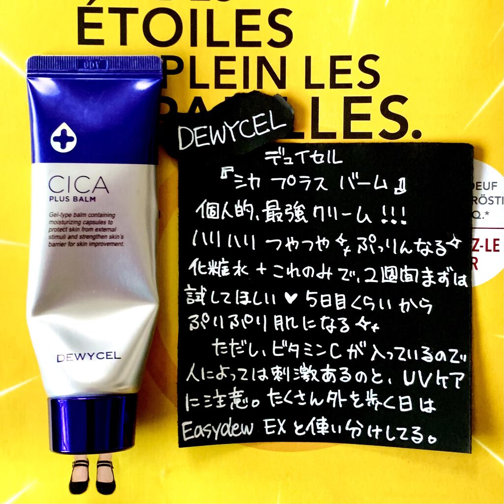 デュイセル シカプラスバーム/DEWYCEL/フェイスクリームを使ったクチコミ（1枚目）