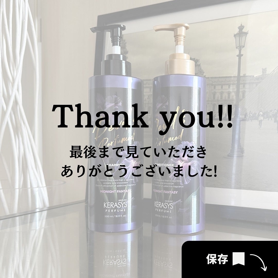 デビルズパフューム ミッドナイト ファンタジー シャンプー&リンス/KERASYS/シャンプー・コンディショナーを使ったクチコミ(7枚目)