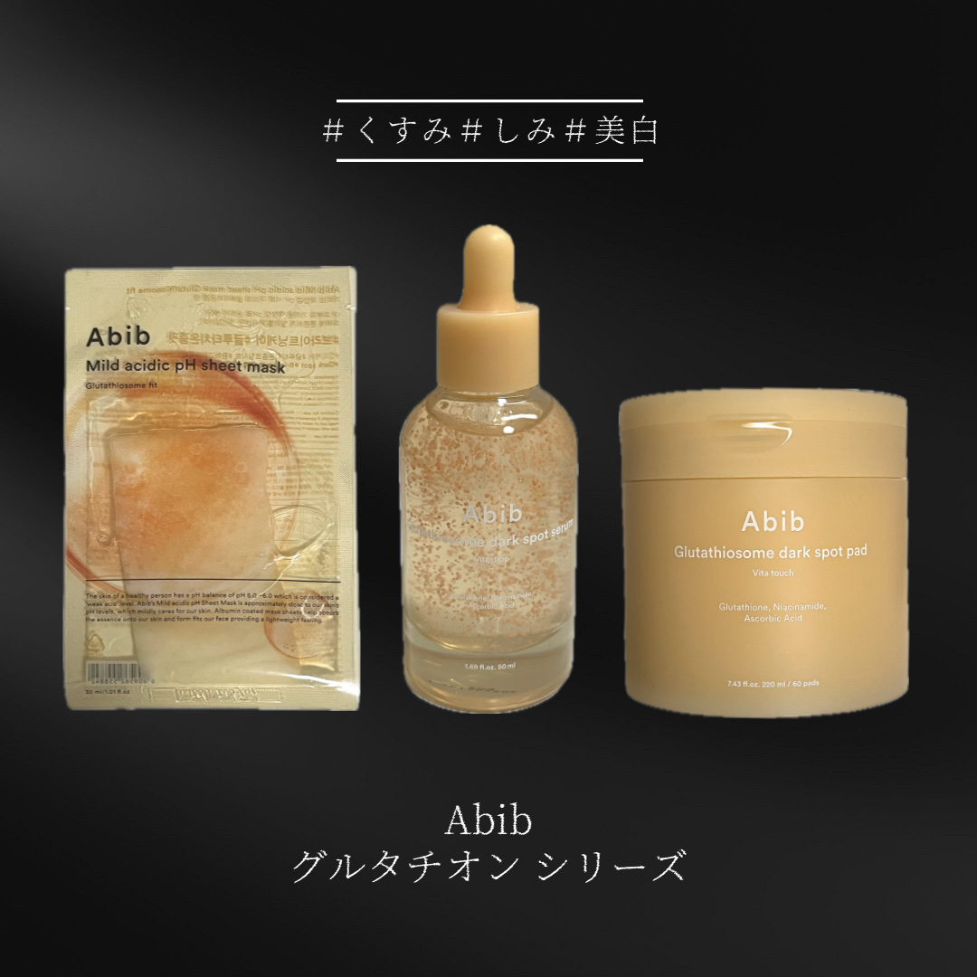 アビブ　グルタチオンソームダークスポットセラムビタドロップ/Abib /美容液を使ったクチコミ（1枚目）