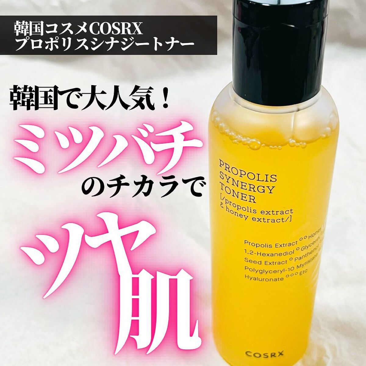 フルフィットプロポリスシナジートナー/COSRX/化粧水を使ったクチコミ（1枚目）