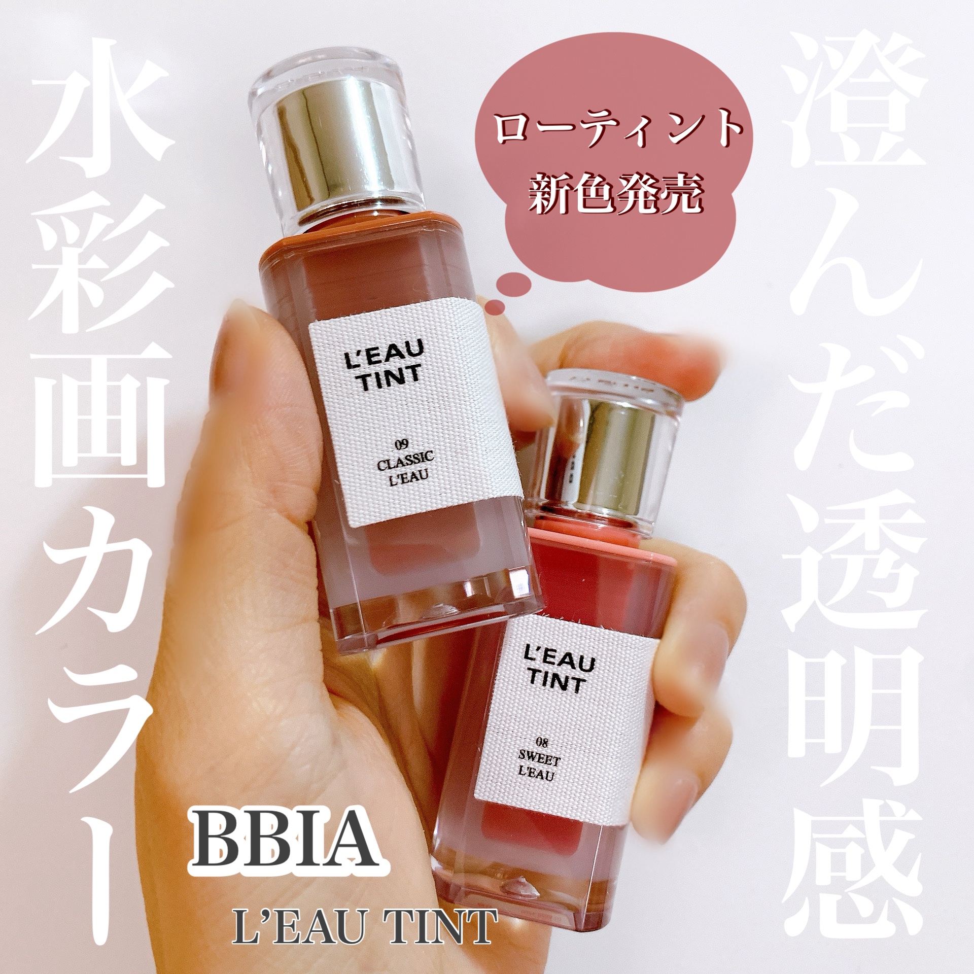 ローティント/BBIA/リップティントを使ったクチコミ（1枚目）