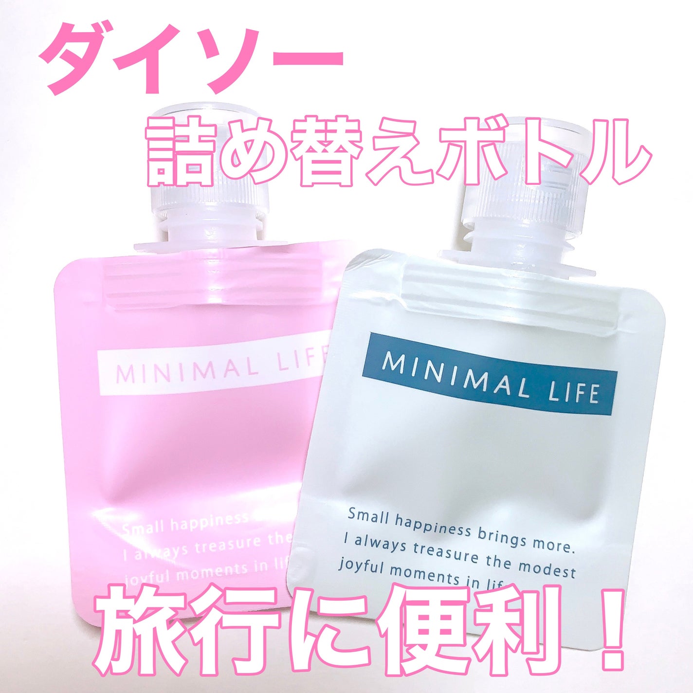 たためるつめ替えボトル/DAISO/その他を使ったクチコミ(1枚目)