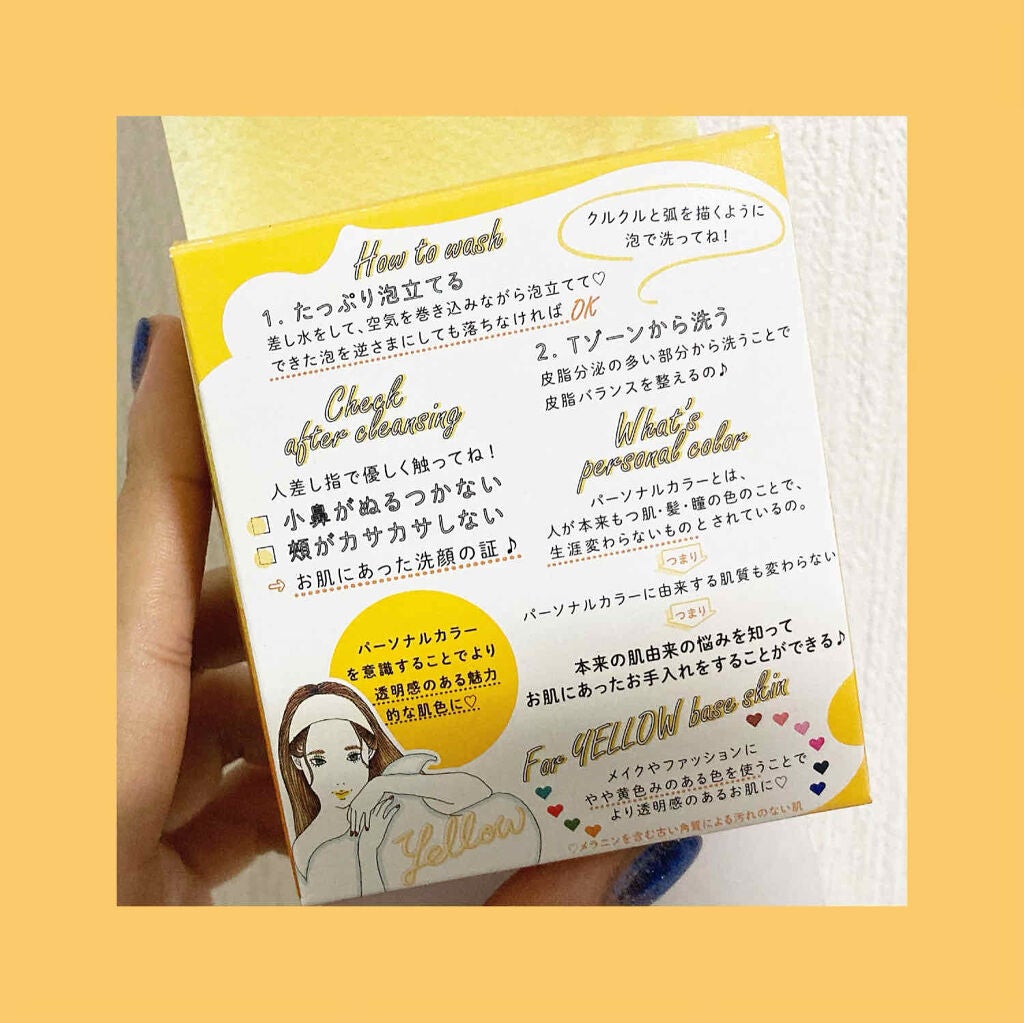 パーソナルカラーで選ぶお肌にあった洗顔石けん イエベ肌さん/ペリカン石鹸/洗顔石鹸を使ったクチコミ(4枚目)