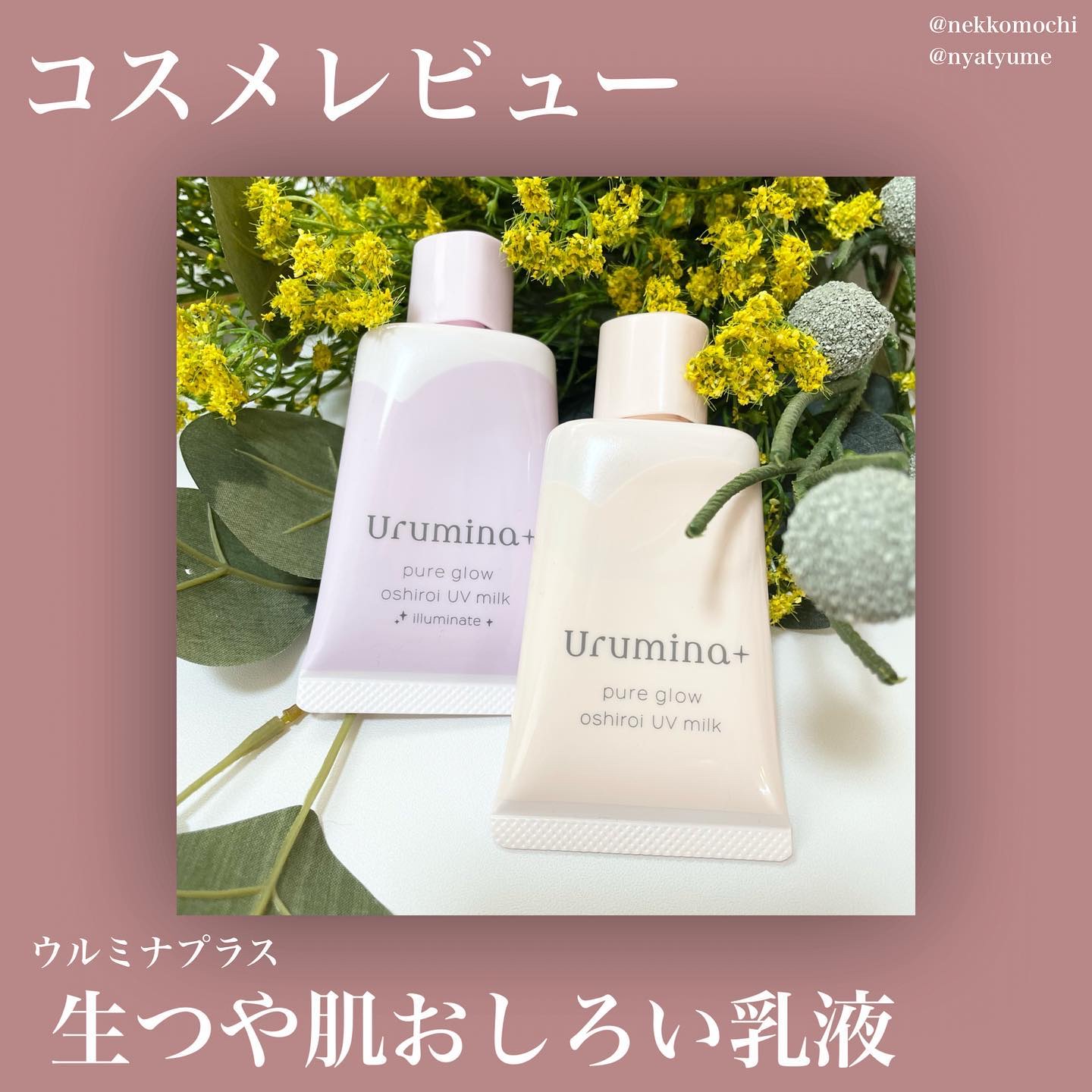 生つや肌おしろい乳液 イルミネイト/ウルミナプラス/乳液を使ったクチコミ（1枚目）