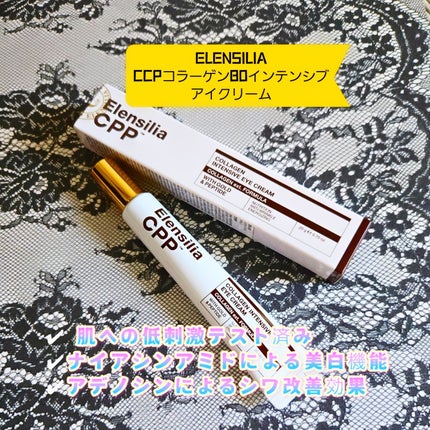 エレンシリア cpp コラーゲン 80 インテンシブ アイクリーム/Elensilia/アイケア・アイクリームを使ったクチコミ(1枚目)