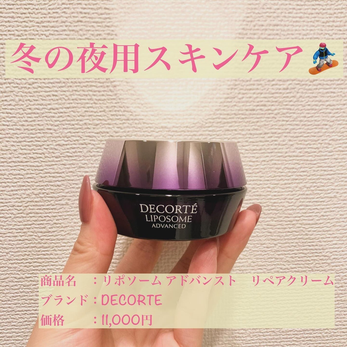 リポソーム アドバンスト リペアクリーム/DECORTÉ/フェイスクリームを使ったクチコミ(1枚目)