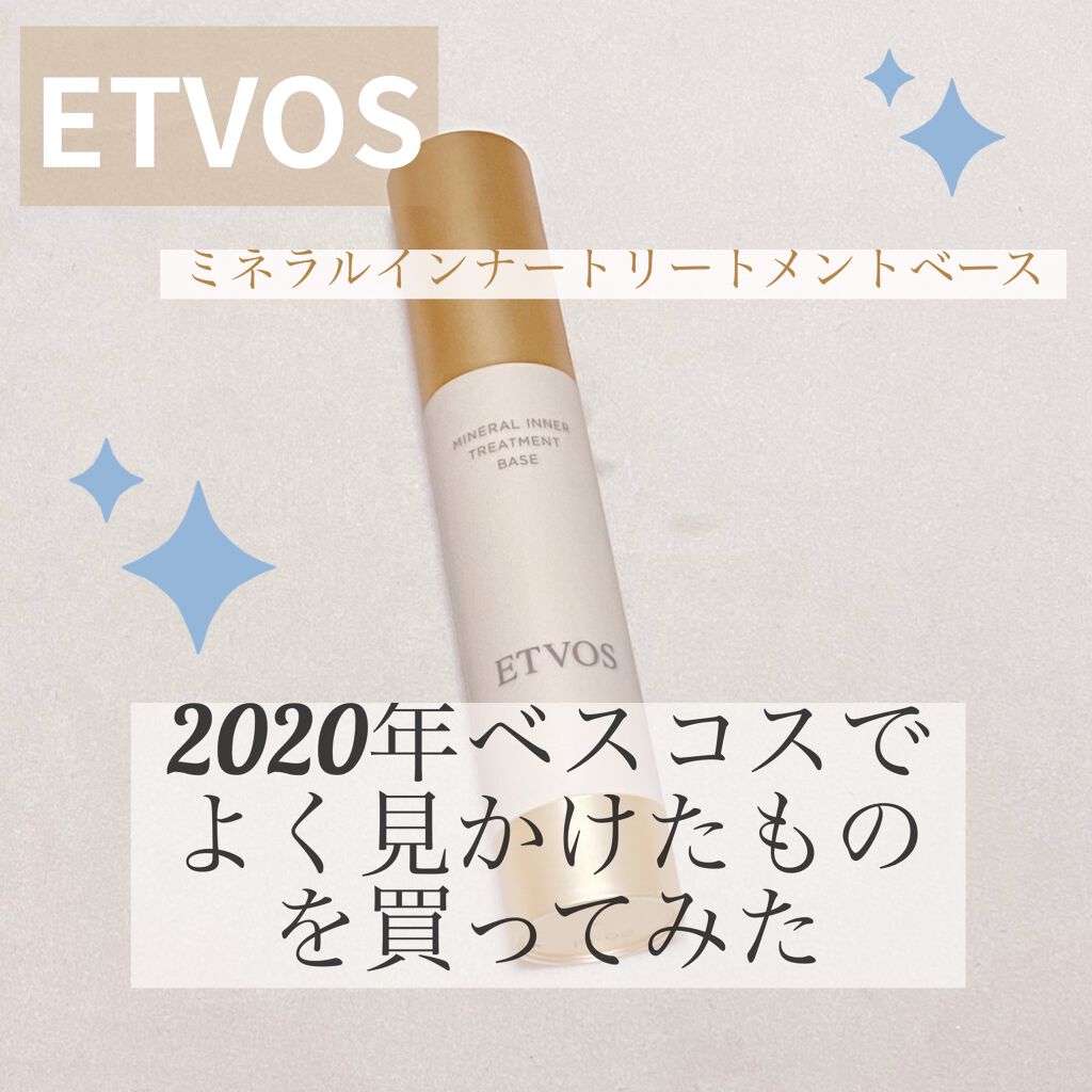 ミネラルインナートリートメントベース/エトヴォス/化粧下地を使ったクチコミ（1枚目）
