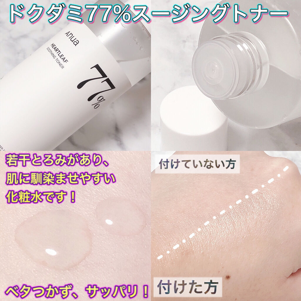 ドクダミ 77 スージングトナー/Anua/化粧水を使ったクチコミ（2枚目）