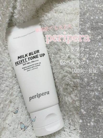 ミルク ブラー トーン アップ クリーム/PERIPERA/化粧下地を使ったクチコミ(1枚目)