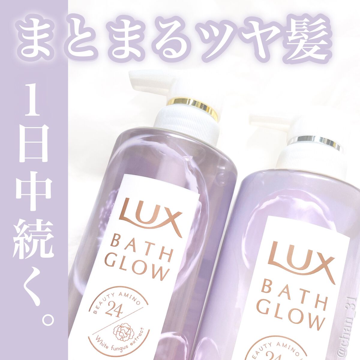 バスグロウ ストレート&シャイン シャンプー/トリートメント/LUX/市販シャンプーを使ったクチコミ（1枚目）
