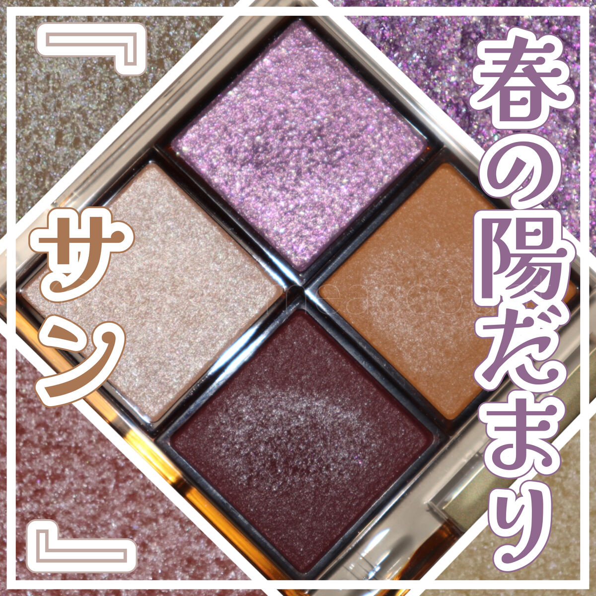 アイプランナーパレット 02 サンムード/excel/アイシャドウパレットを使ったクチコミ（1枚目）