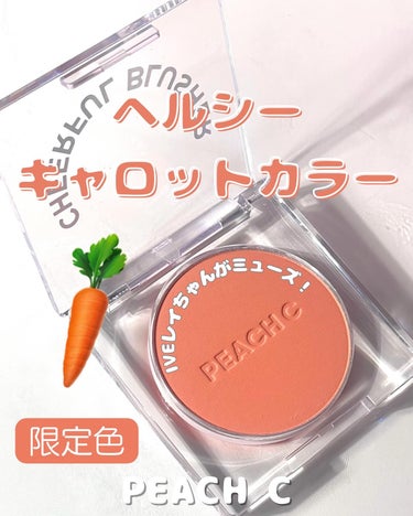 Peach C ピーチC チアフルブラッシャーのクチコミ「＼12/1発売／
IVEレイちゃんがミューズになったPeachc
アイパレットがお気に入りなん.....」（1枚目）