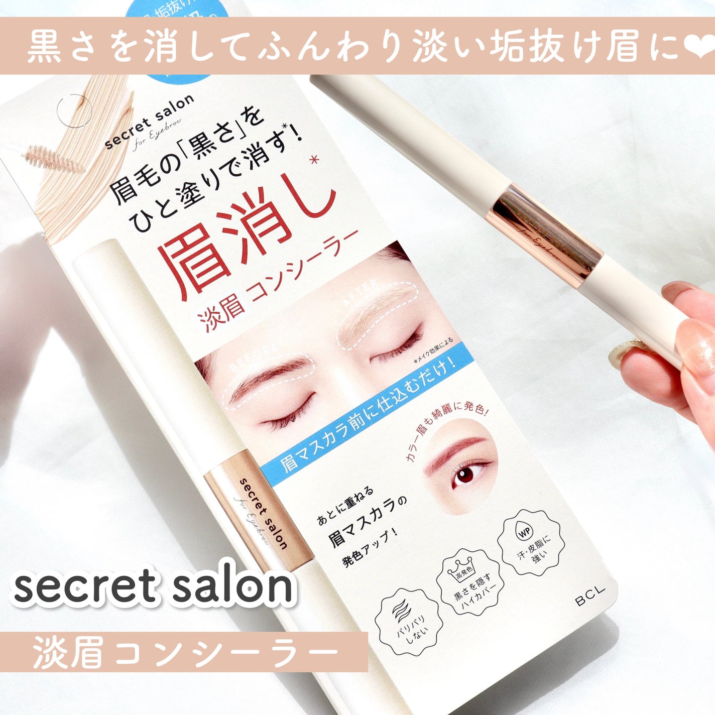 淡眉コンシーラー/シークレットサロン/眉マスカラを使ったクチコミ(2枚目)