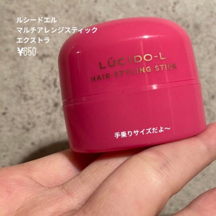 #マルチアレンジスティック エクストラハード/ルシードエル/ヘアバームを使ったクチコミ(2枚目)