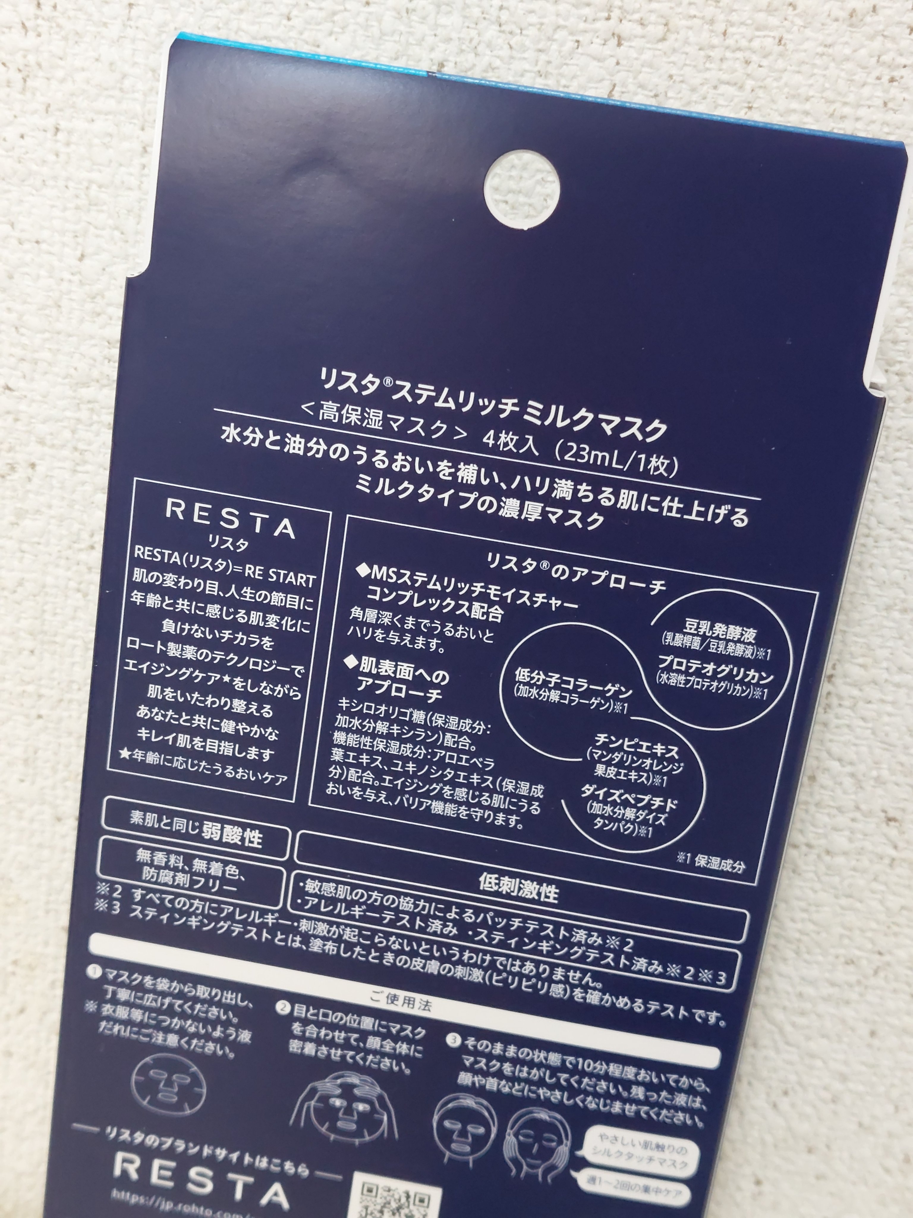 ステムリッチミルクマスク/リスタ/シートマスク・パックを使ったクチコミ（2枚目）