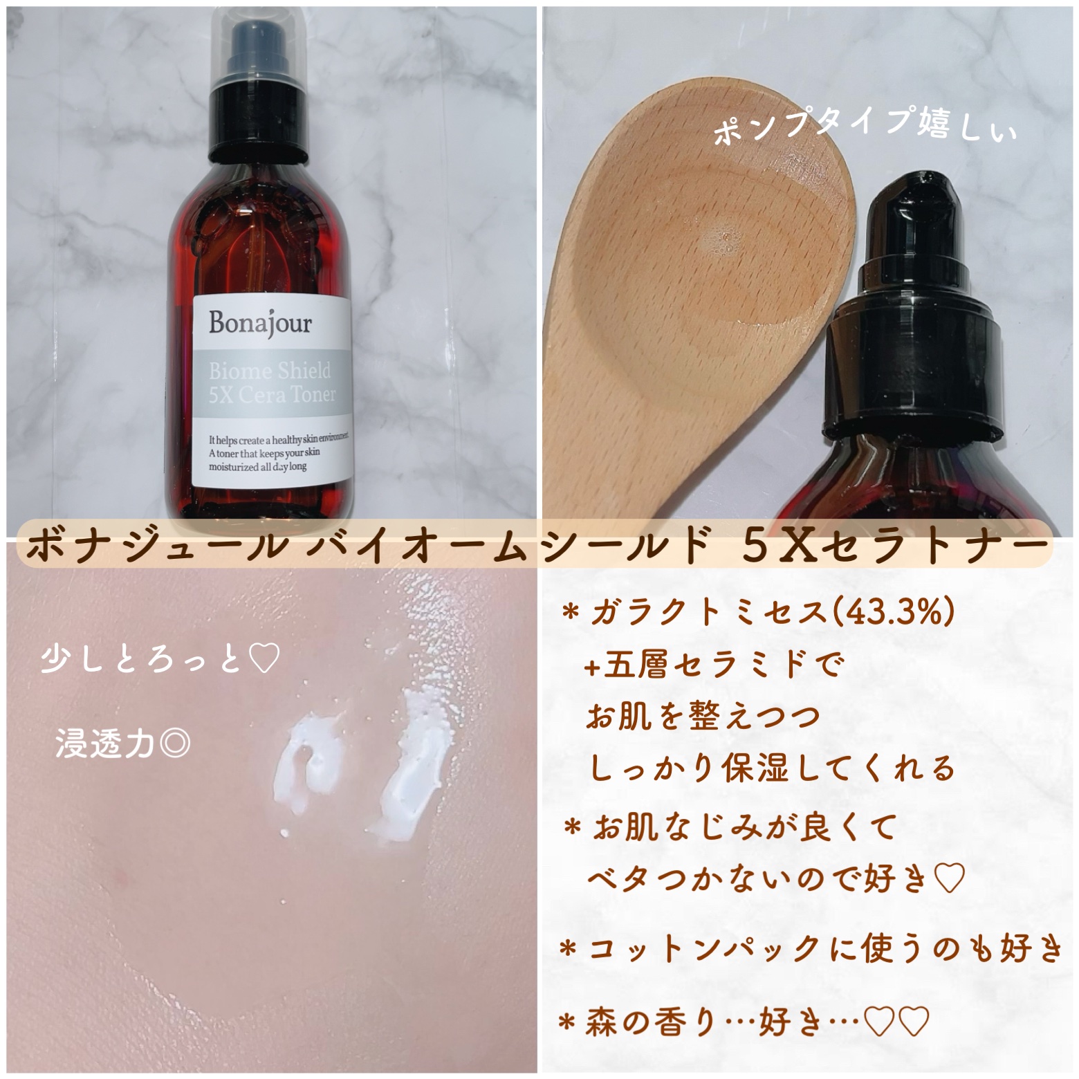 バイオームシールド5Xセラセット/Bonajour/その他スキンケアを使ったクチコミ（1枚目）