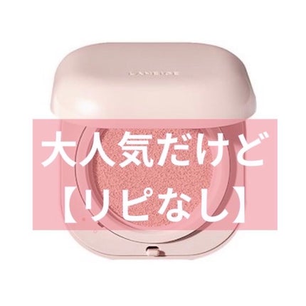 ネオクッション グロウ/LANEIGE/クッションファンデーションを使ったクチコミ(1枚目)