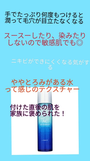 エーシーコンフロント ローション M/ハウス オブ ローゼ/化粧水を使ったクチコミ（3枚目）