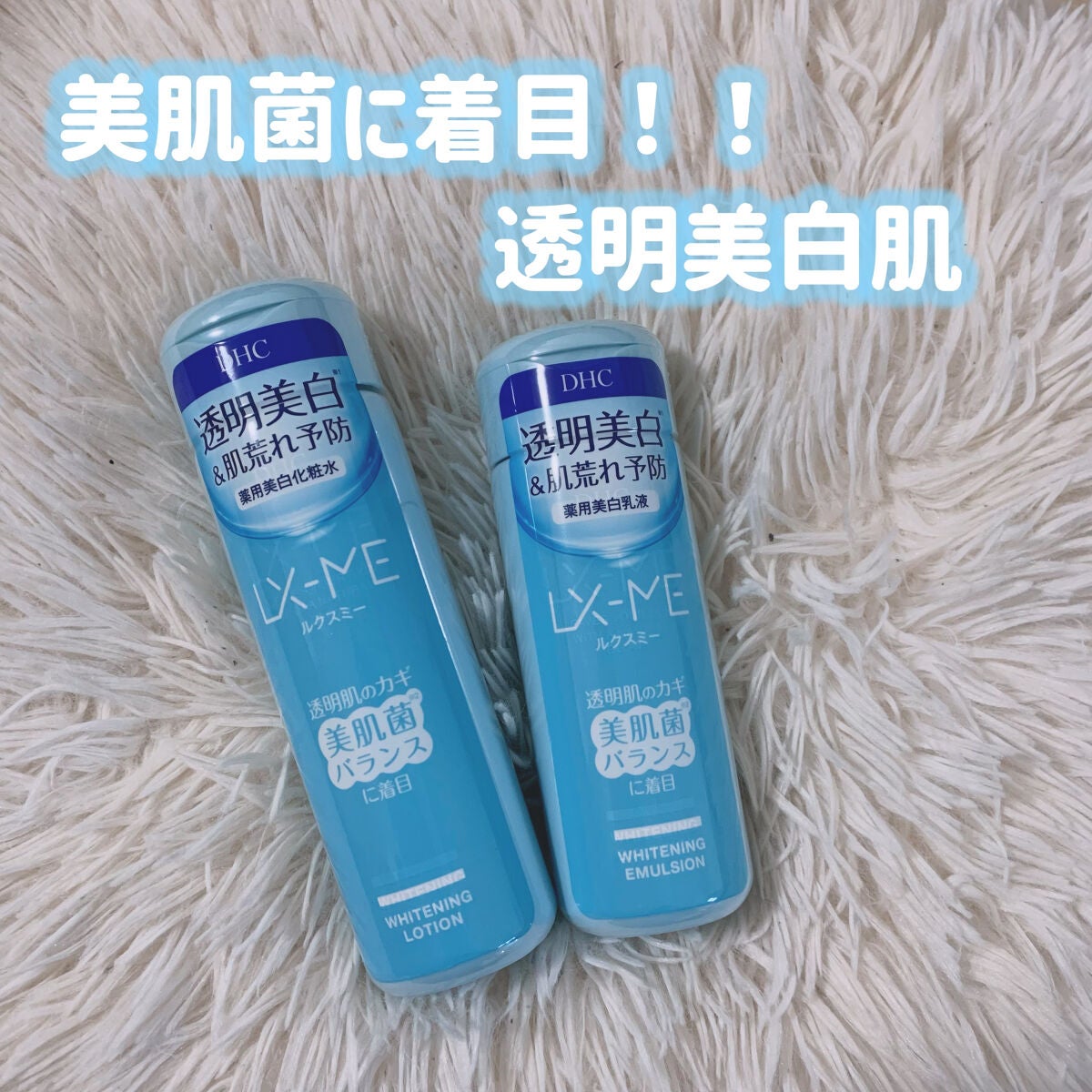 DHCルクスミー 薬用ホワイトニング ローション/DHC/化粧水を使ったクチコミ(1枚目)