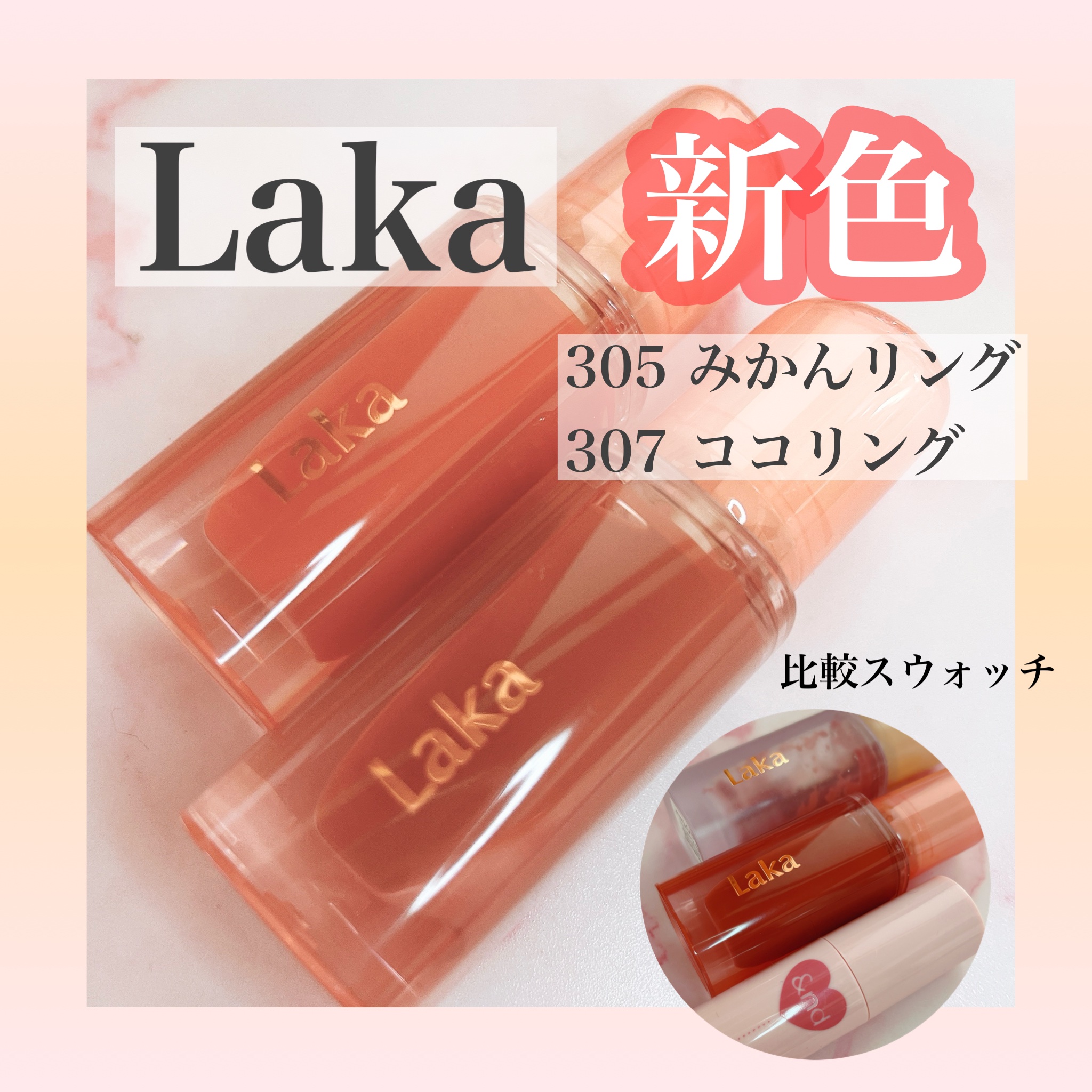 ジェリーイングヌードグロス/Laka/リップグロスを使ったクチコミ（1枚目）