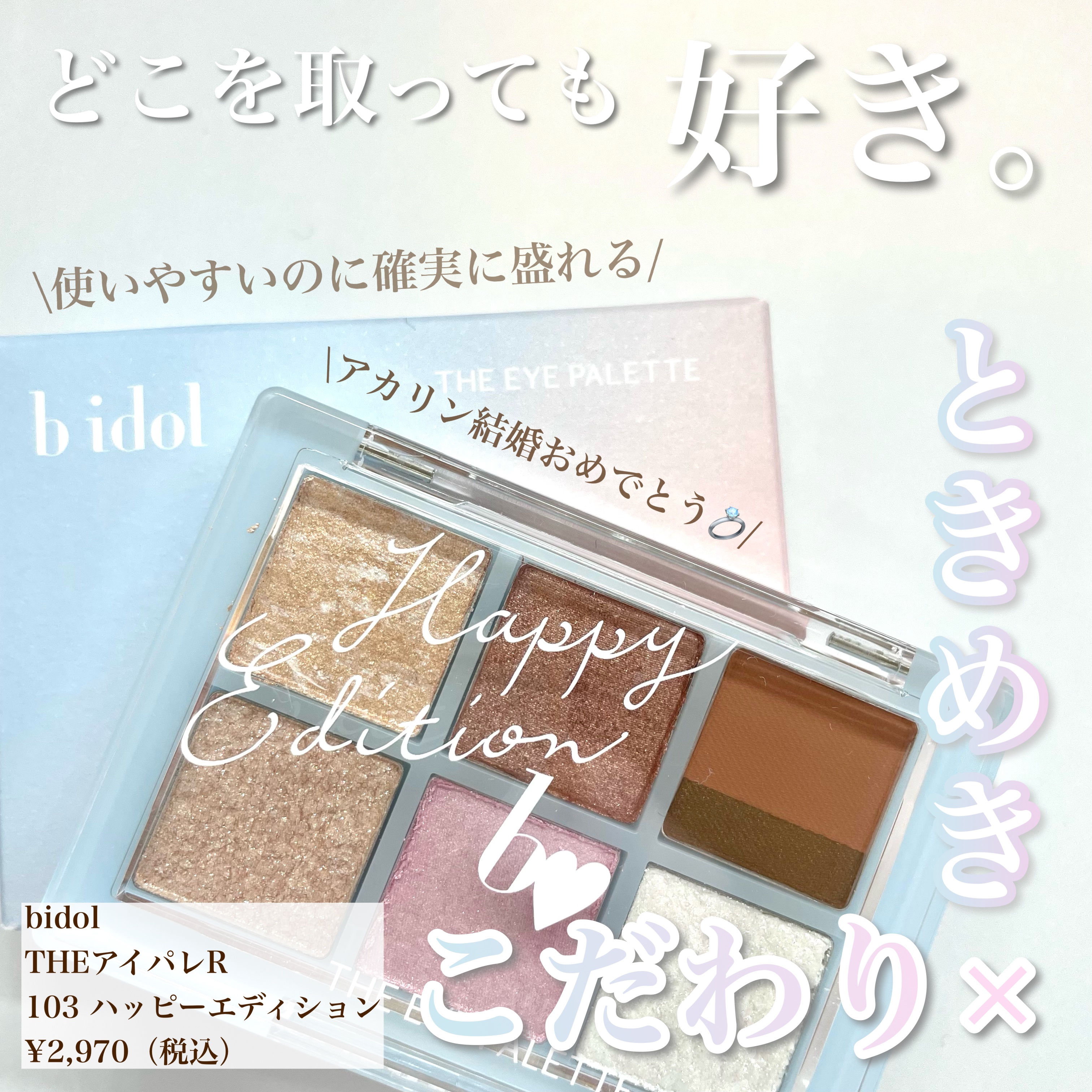THE アイパレR/b idol/アイシャドウパレットを使ったクチコミ（1枚目）