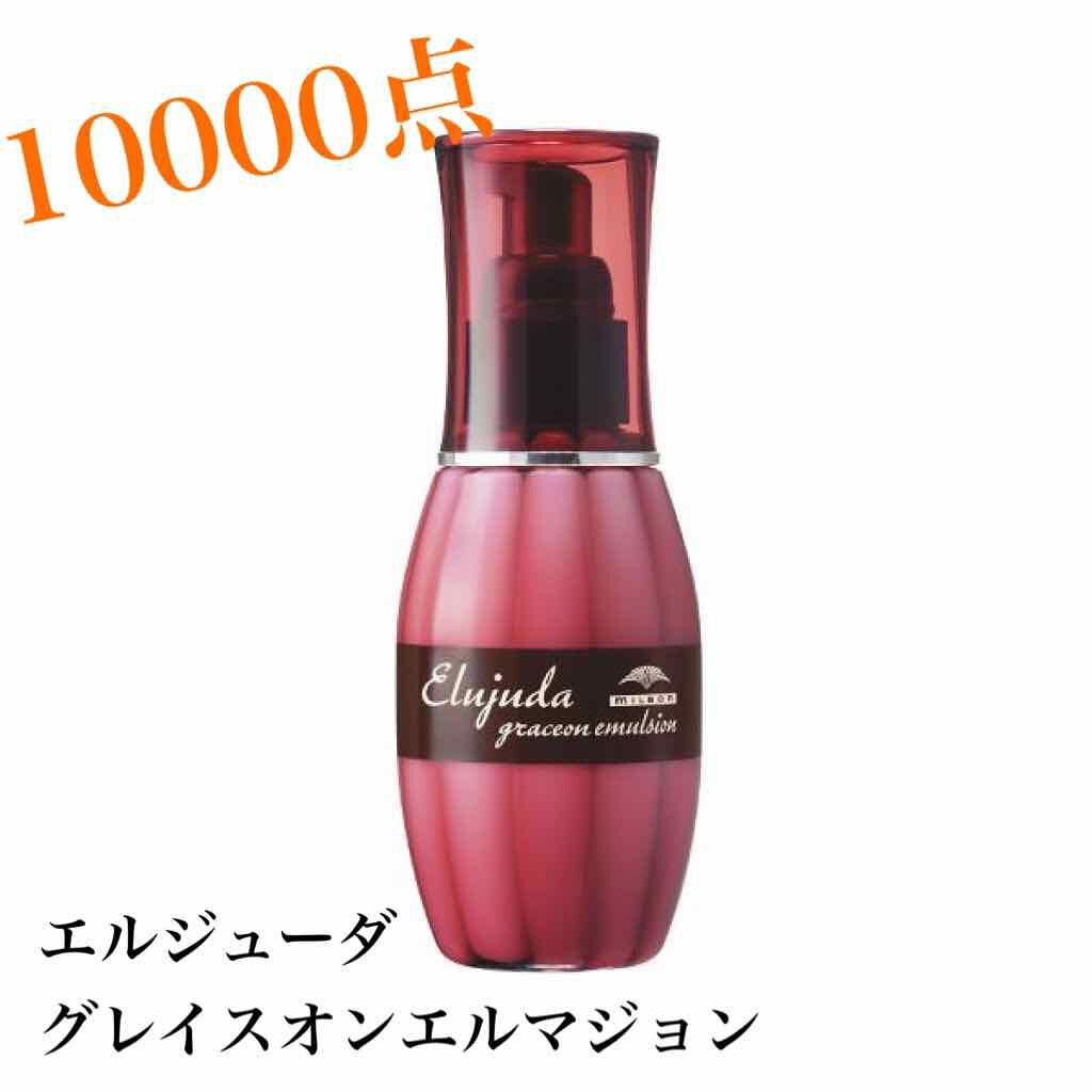 エルジューダ エマルジョン＋/エルジューダ/ヘアミルクを使ったクチコミ（3枚目）