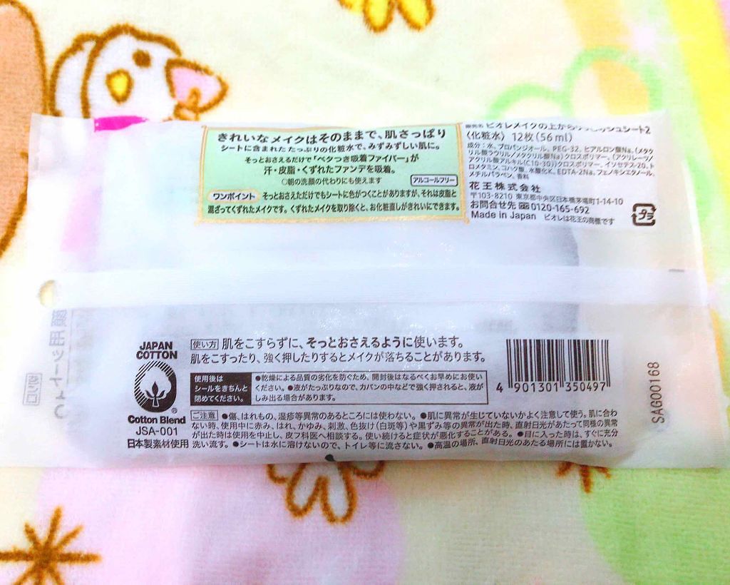 メイクの上からリフレッシュシート/ビオレ/フェイスシートを使ったクチコミ(2枚目)