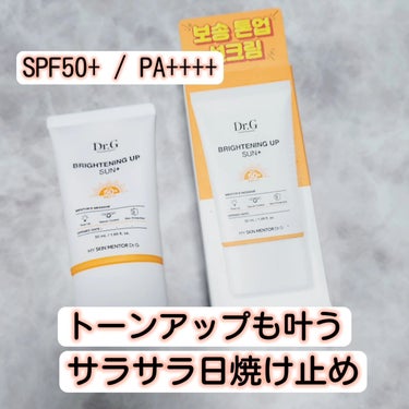 ブライトニングアップサンプラス 35ml/Dr.G/日焼け止め・UVケアを使ったクチコミ（1枚目）