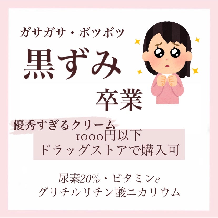 U20クリーム(医薬品)/メンターム/その他を使ったクチコミ(1枚目)