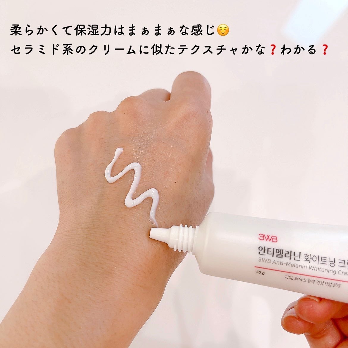 アンチメラニン ホワイトニングクリーム/3WB/フェイスクリームを使ったクチコミ(3枚目)