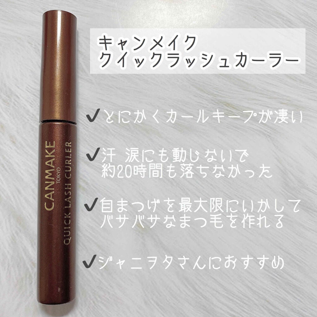 クイックラッシュカーラー/キャンメイク/マスカラ下地を使ったクチコミ(2枚目)
