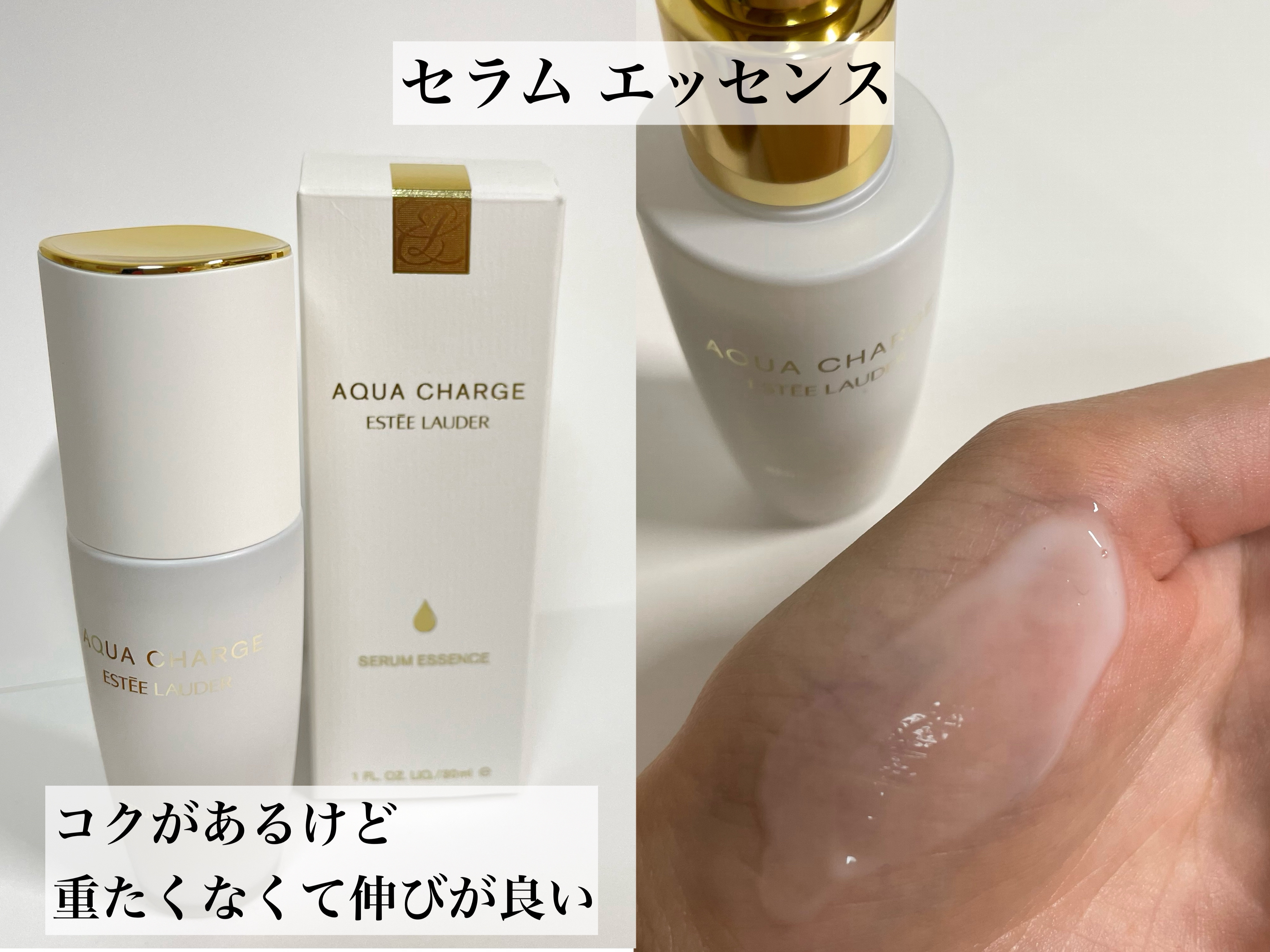 エスティローダー アクアチャージ 化粧水・セラムエッセンス・クリーム