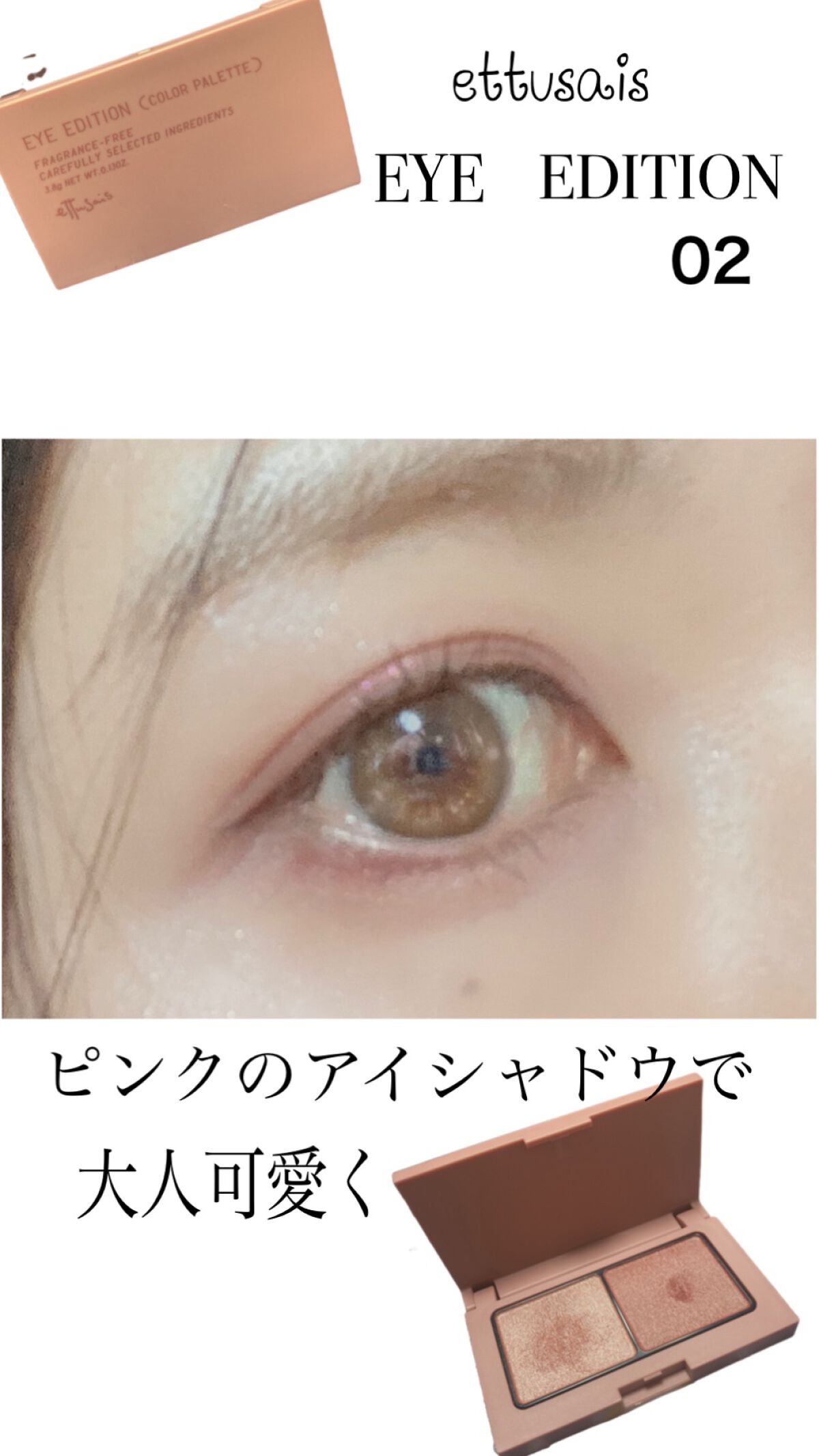 ヌーピー♡ on LIPS 「エテュセアイエディション(カラーパレット)02ピンクブラウン今..」(2枚目)