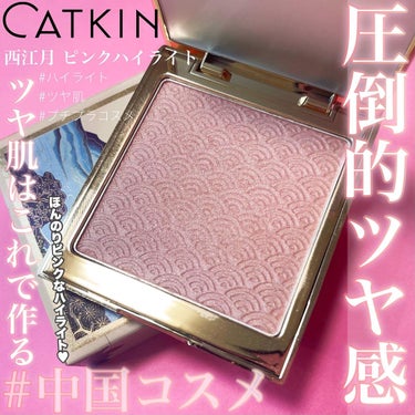 西江月・長相思 フェイスカラー/CATKIN/パウダーチークを使ったクチコミ（1枚目）