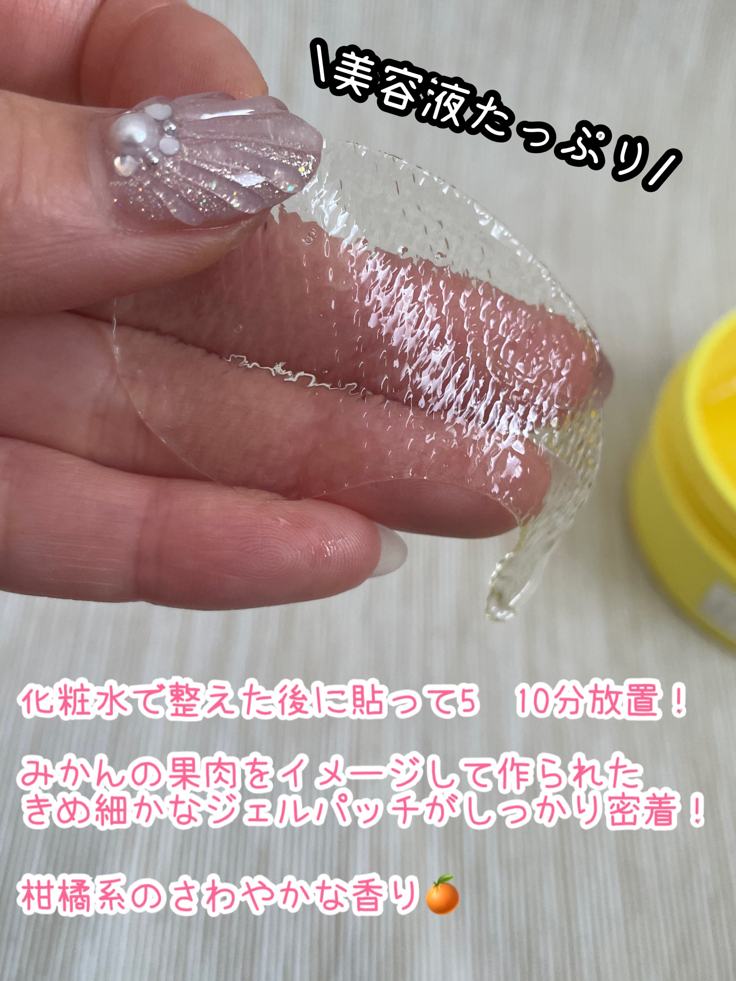 グリーンタンジェリン　ビタC　アイジェルパッチ/goodal/アイケア・アイクリームを使ったクチコミ（3枚目）