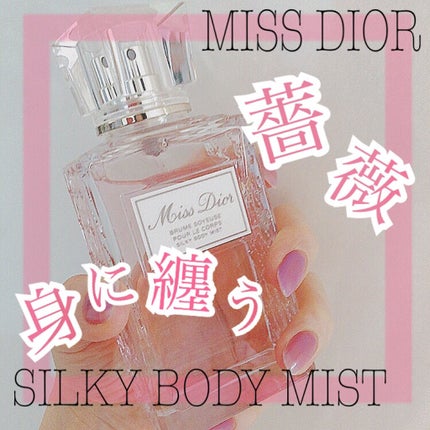 ミスディオール ヘアミスト & シルキーボディミスト 試してみた】Dior ミス ディオール シルキー ボディ ミストの