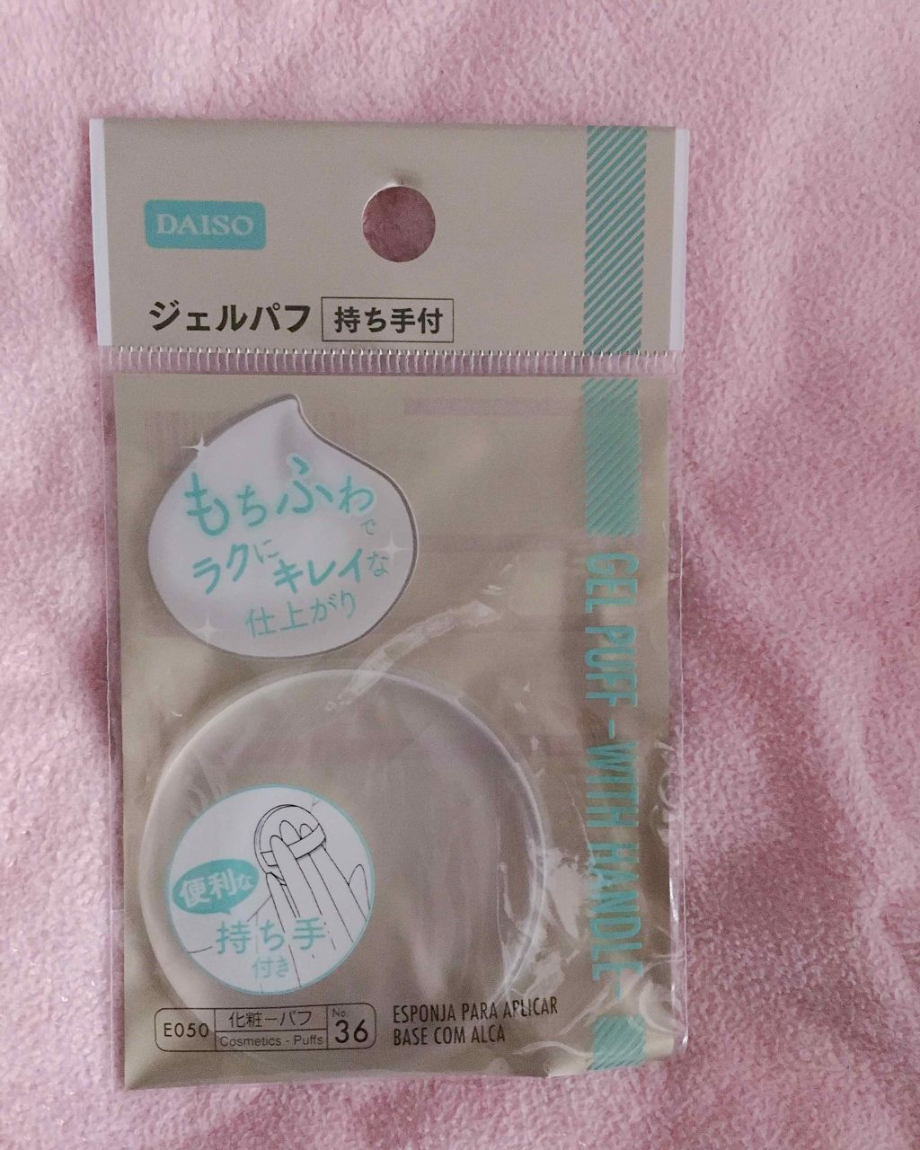 試してみた シリコンパフ Daisoのリアルな口コミ レビュー Lips 試してみた シリコンパフ Daisoのリアルな口コミ レビュー Lips