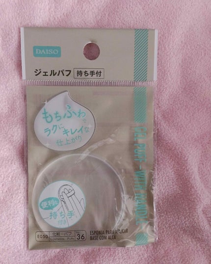 DAISO シリコンパフ