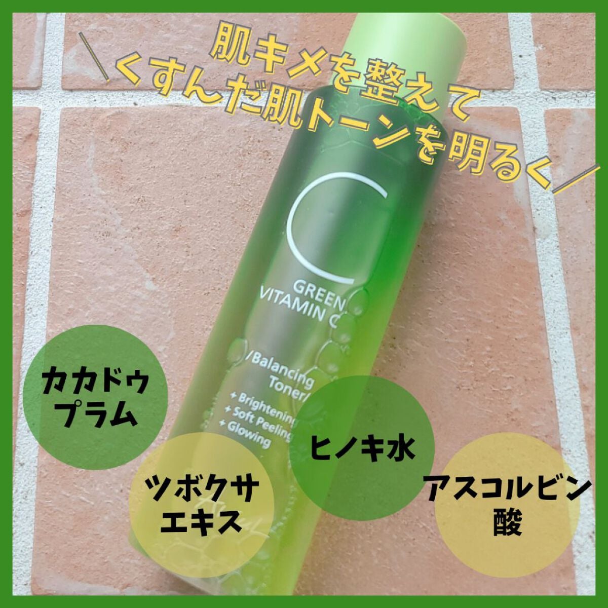 アリウル グリーンビタミンC トーニングセラム(アンプル)/Ariul/美容液を使ったクチコミ(3枚目)