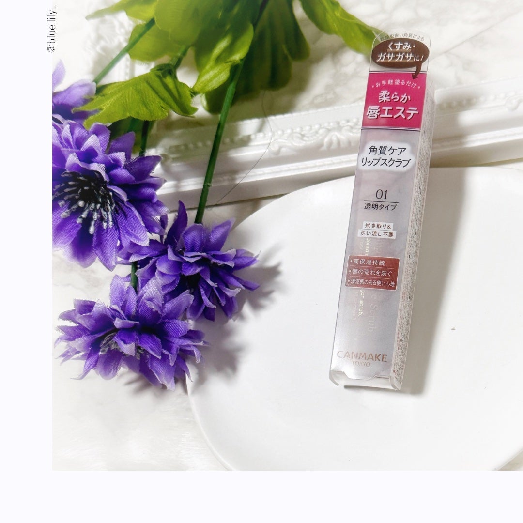 プランプリップケアスクラブ/キャンメイク/リップスクラブを使ったクチコミ(4枚目)