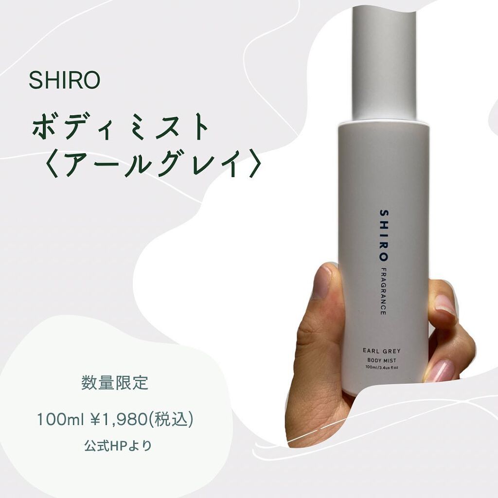 アールグレイ ボディミスト/SHIRO/香水(レディース)を使ったクチコミ（2枚目）