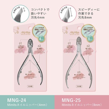 ビー・エヌ Mimits 甘皮ニッパー 　ダブルスプリング　刃先4mm/8mm【MNG-24/MNG-25】のクチコミ「💅ネイリストが監修した甘皮ニッパー✂️

ネイリストが自信をもってお届けするネイル用ニッパーが.....」（3枚目）