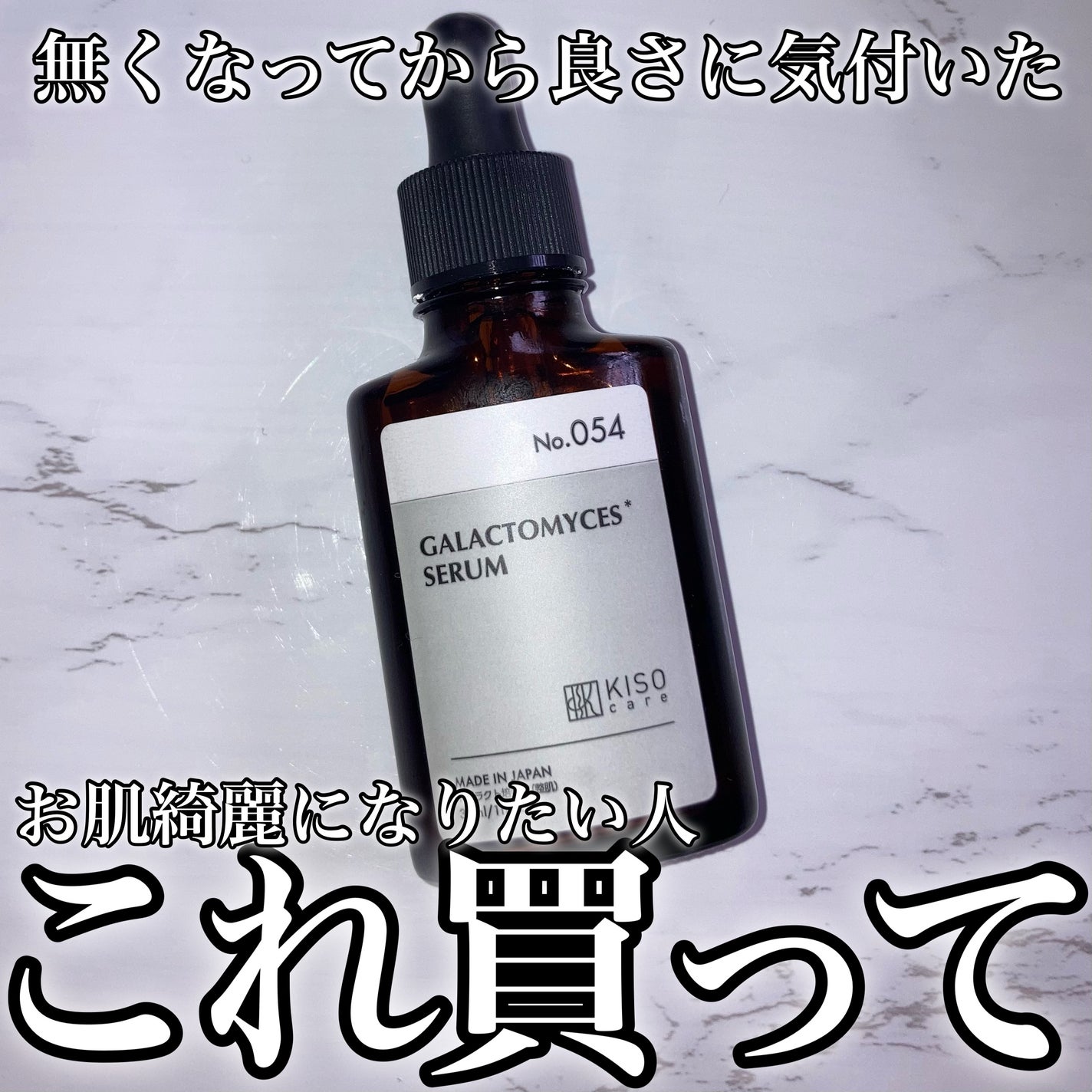 フェイシャルトリートメントセラムGA/KISO/美容液を使ったクチコミ(1枚目)